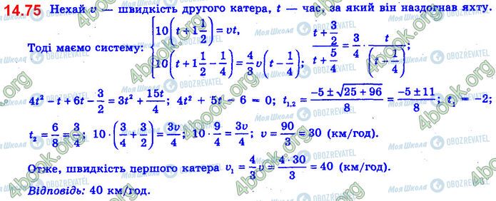 ГДЗ Алгебра 11 клас сторінка 14.75